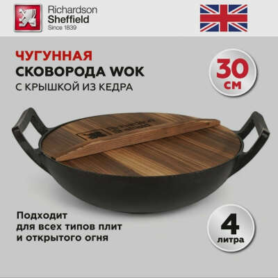 Чугунная сковорода Wok
