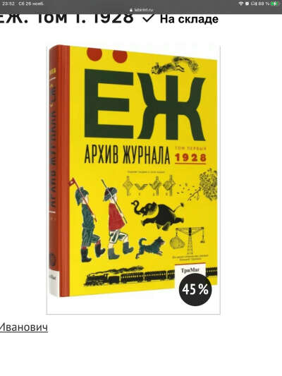 Архив журнала Ёж