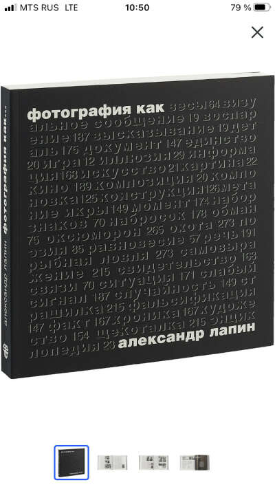 А. Лапин Фотография как | Лапин Александр Иосифович