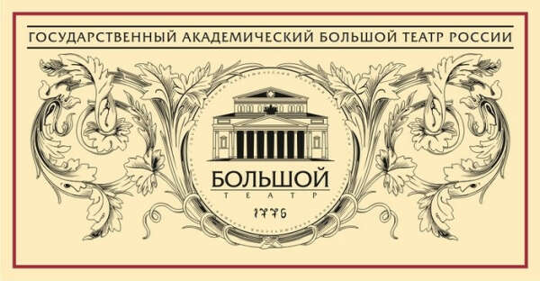 Билеты в Большой театр