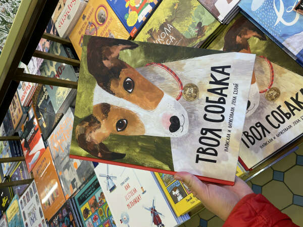 Книга «твоя собака»