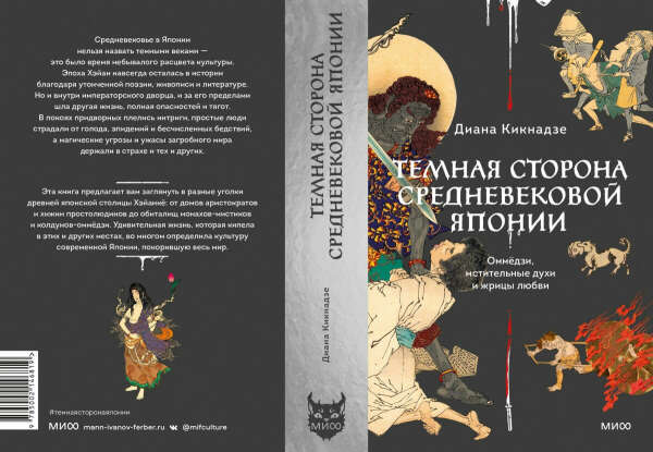 Темная сторона средневековой Японии