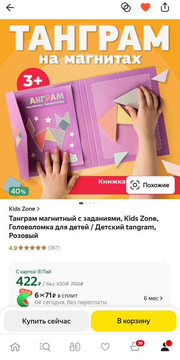Танграм