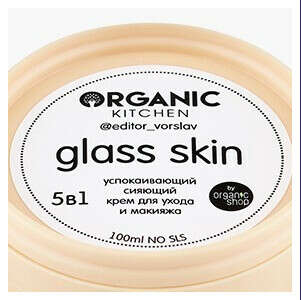 Крем Glass Skin Organic Kitchen
