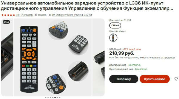 Универсальный пульт дистанционного управления для телевизора L336