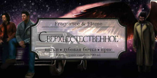 Сверхъестественное