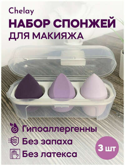 Спонжи для макияжа