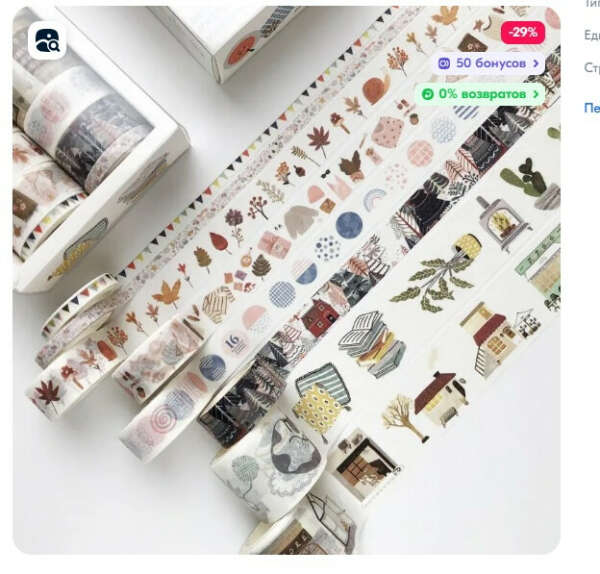 Декоративные скотчи
