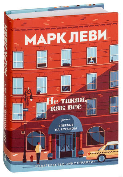 Не такая, как все