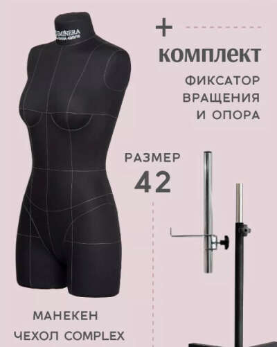 Портновский манекен