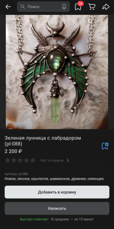 Украшение из магазина Ofel Way