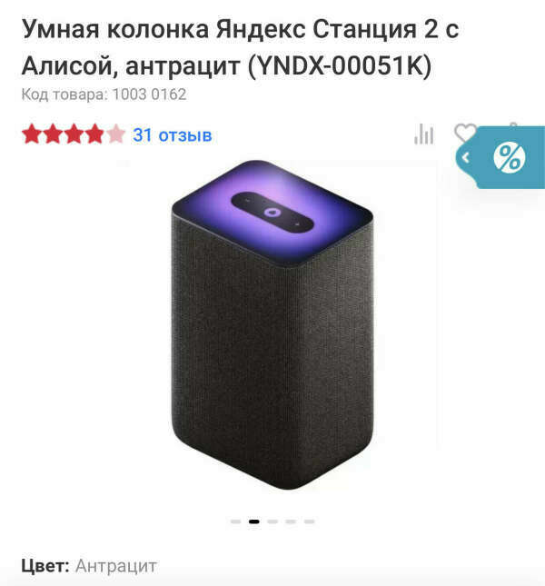 Умная колонка