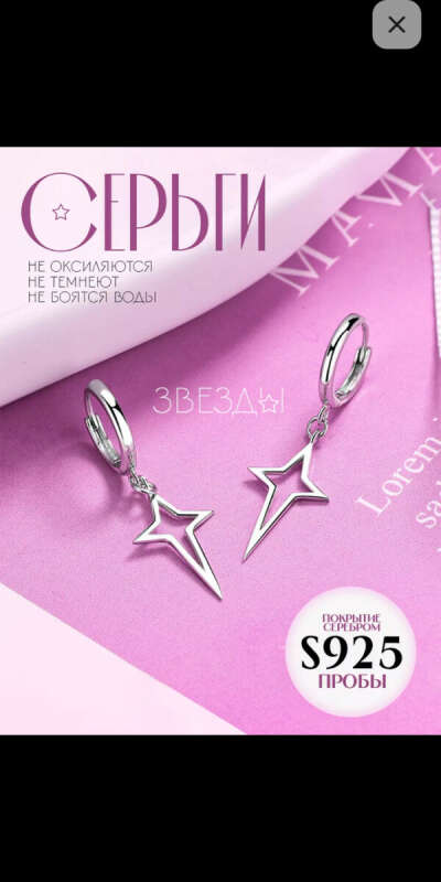 Серьги