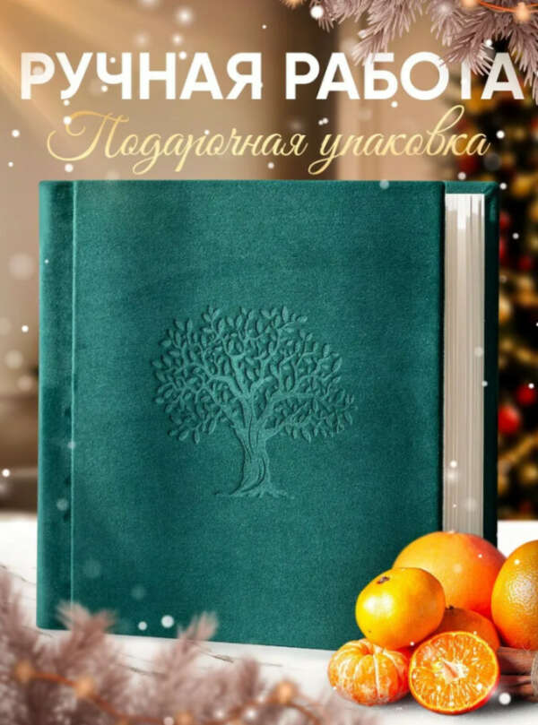 Фотоальбом велюровый ручной работы MyAlbums