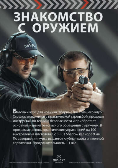 Курс обучения стрельбе