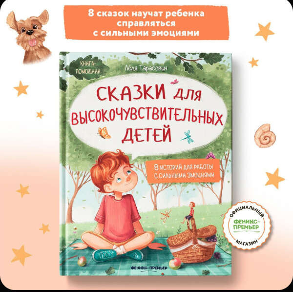 Книга для развития эмоционального интеллекта