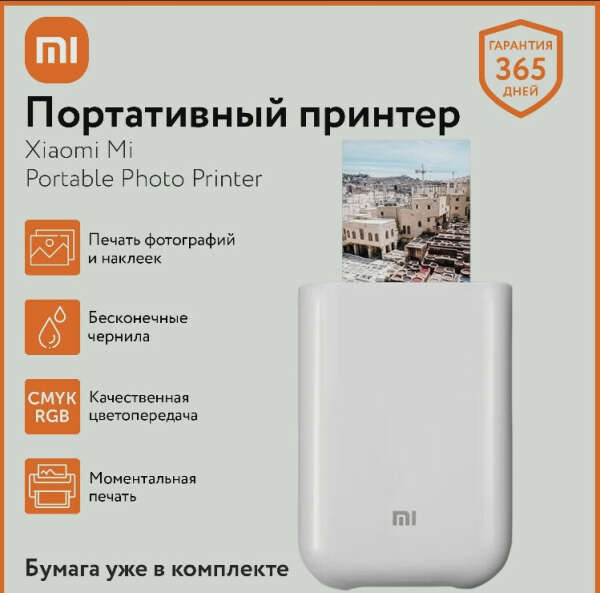 цветной мини фото принтер