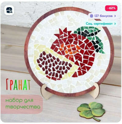 Набор для творчества. Мозаика