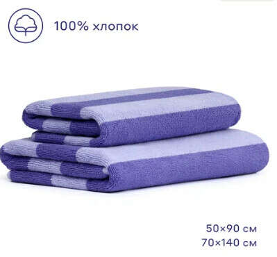 полотенце фиолетовое