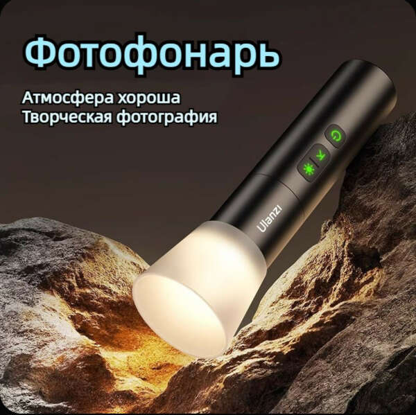 Фотофонарь ULANZI LMO7