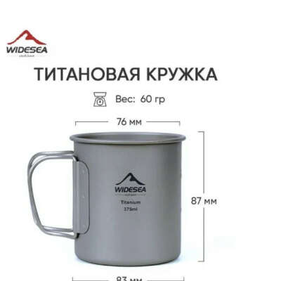 Походная кружка титановая