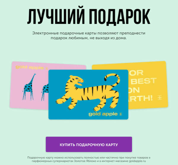 Сертификат в Золотое яблоко
