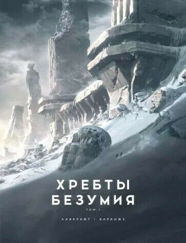 Иллюстрированный Лавкрафт все тома