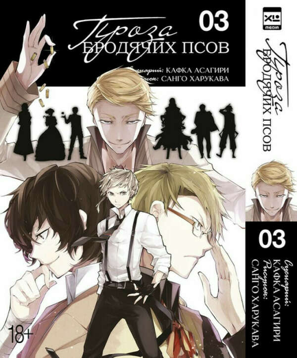 манга:проза бродячих псов,том 3