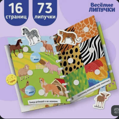 Альбом развивающий с липучками