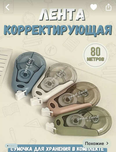 Набор корректоров