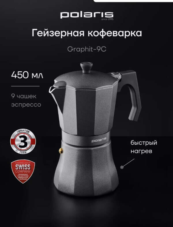 Кофеварка гейзерная