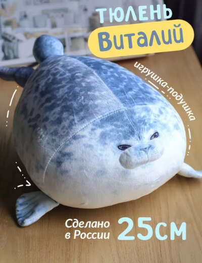 Тюлень Витя