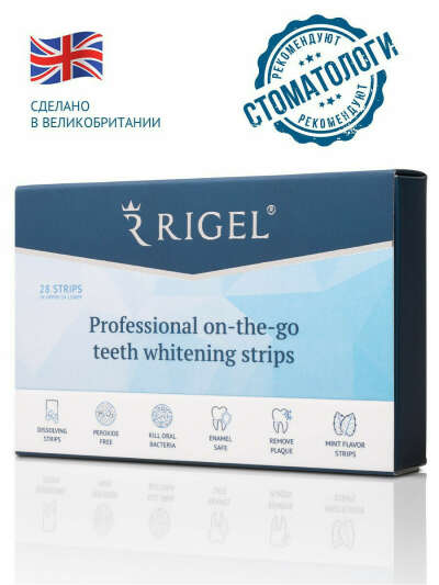 Rigel отбеливающие полоски