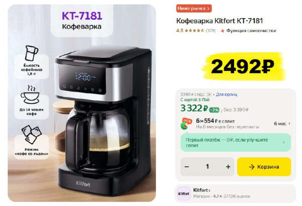 Кофеварка капельная Kitfort КТ-7181