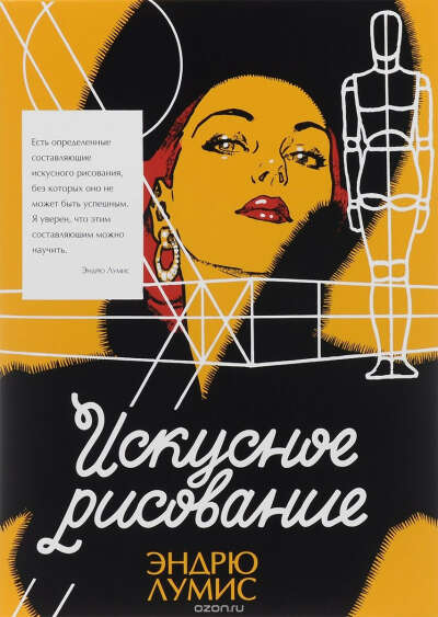 Искусное рисование
