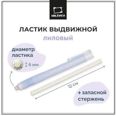 Ластик выдвижной