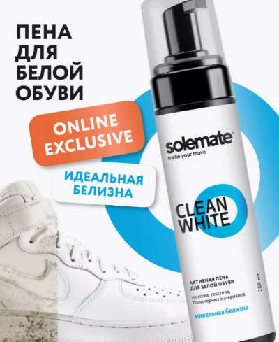 Пена для белой обуви Solemate CleanWhite