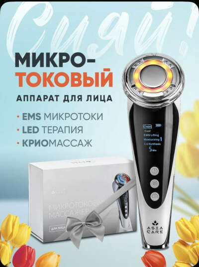 Массажер для лица