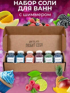 Соль для ванны