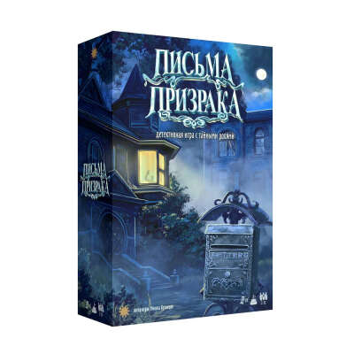 Игра "Письма Призрака"