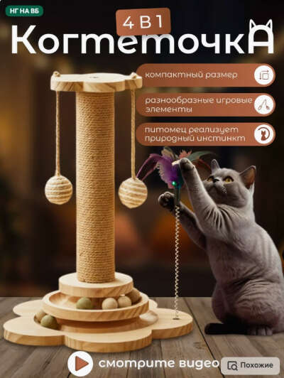 Когтеточка для кошки игрушка
