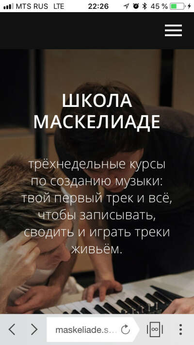 Курс музыки у Маскелиаде
