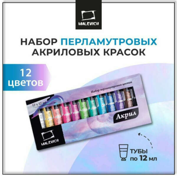Набор перламутровых акриловых красок