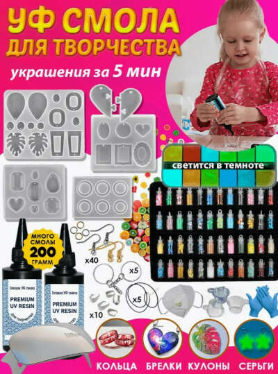 Набор с эпоксидной смолой