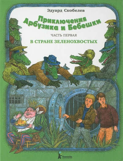 Арбузик и Бебешка