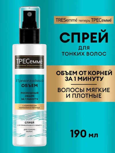 ТРЕСеммé Спрей для волос Превосходный Объем для создания объема, 190 мл