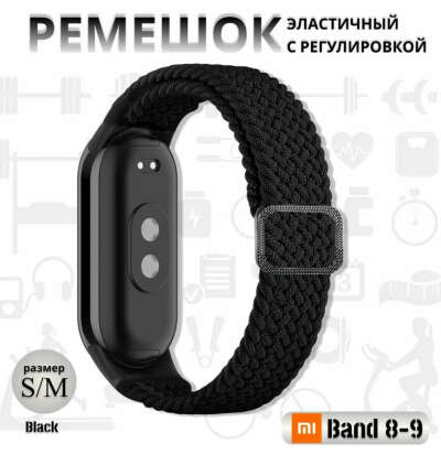 Ремешок на MiBand 8