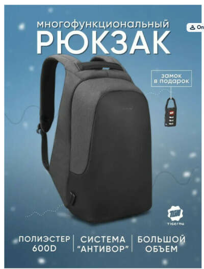 Рюкзак многофункциональный