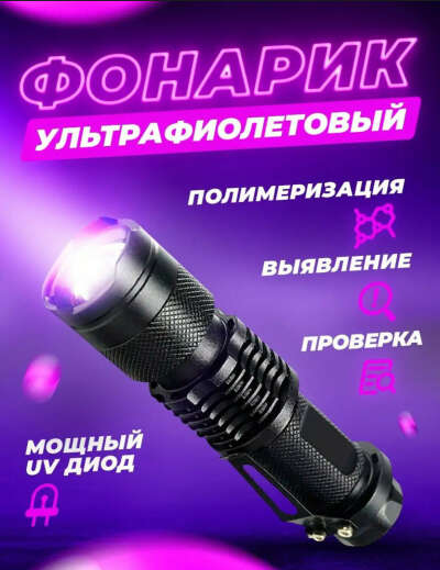 Уф фонарь