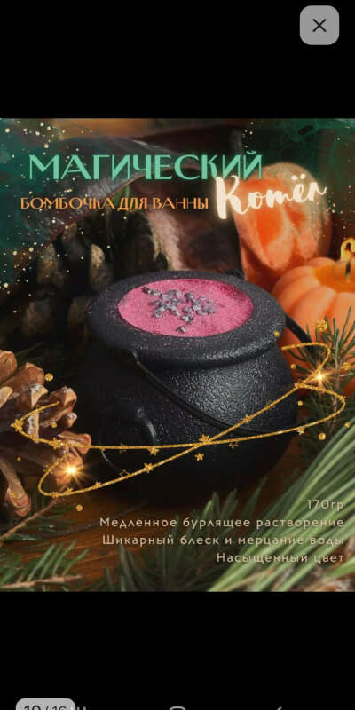 Бомбочка для ванны